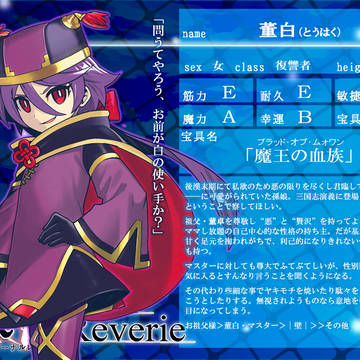 【F/er】董白【サーヴァント】