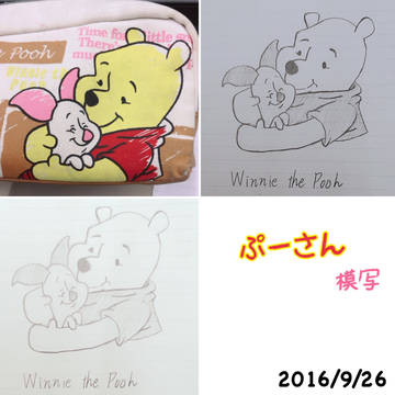 ぷーさん模写
