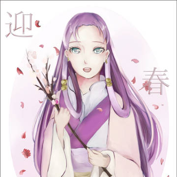 春の姫