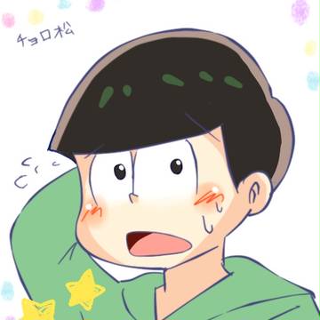 チョロ松