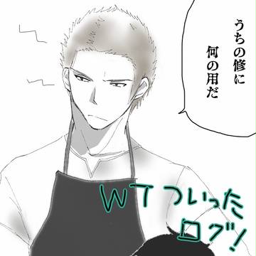WTついったログその４