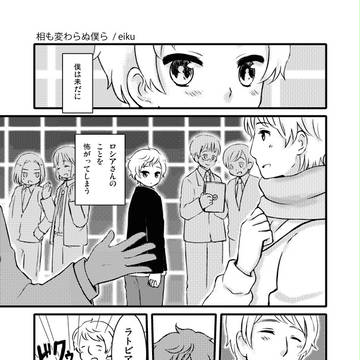 [ヘタリア]バルト露アンソロweb再録[らとろ]