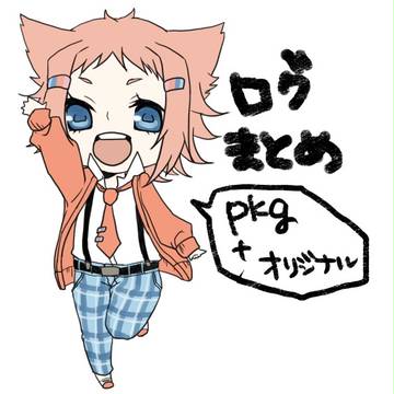うちの子LOG①