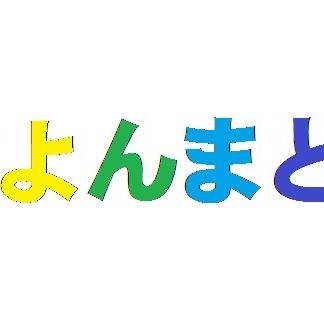 がくよんまとめ。4