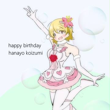 かよちんハピバ！