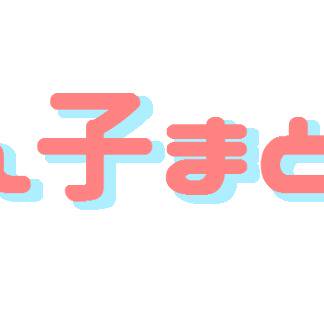 よん子まとめ。