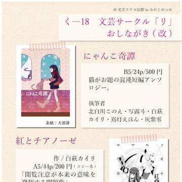 1/22 京都文フリお品書き＆試し読み