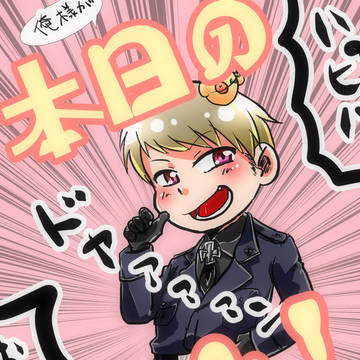 俺様の誕生日!