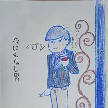 ワイングラス以外なにも無い男トッティ