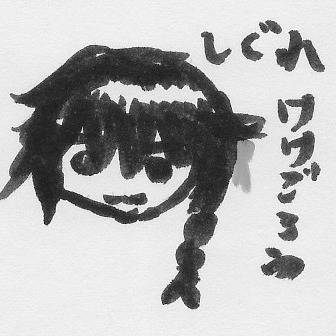 筆ぺん時雨