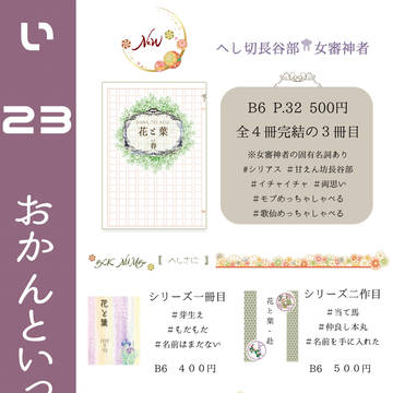 1月22日 さにわ日和4 おしながき