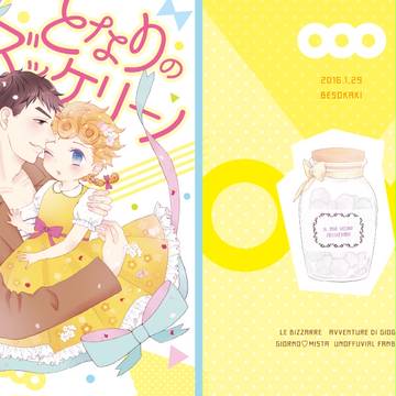 【自家通販開始】ジョルミス新刊サンプル【小説】