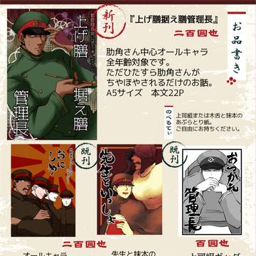 【獄卒奇譚五】お品書きと新刊サンプル【F52】