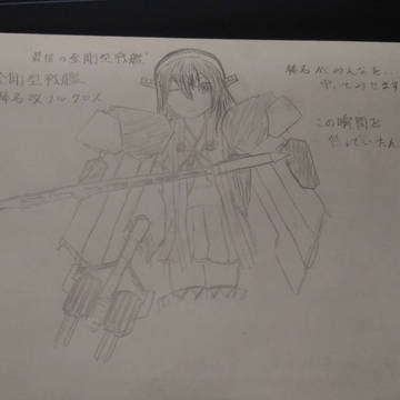 最後の金剛型戦艦(苦)