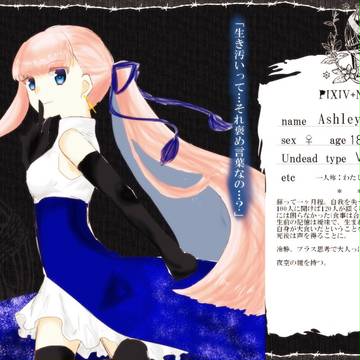 【ピクネクロ】アシュリー【アンデッド】