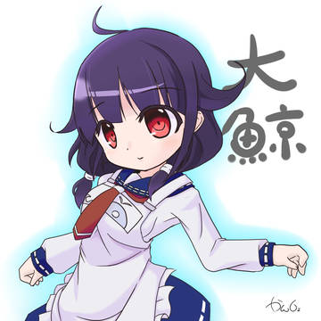大鯨