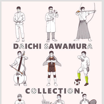 サワムラコレクション
