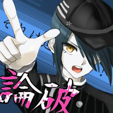 最原くんやばいよね、可愛いなーおい。