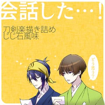 かたな楽描き詰め