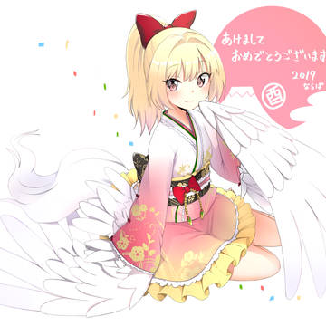 あけまして