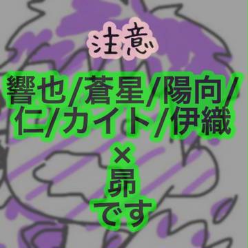 【メンバー×昴】ちゅっちゅ纏め【ラクガキ】