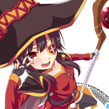 我が名はめぐみん！