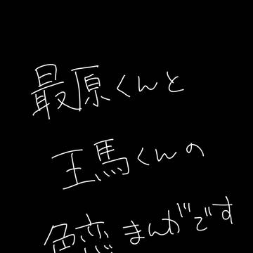 嘘から始まる