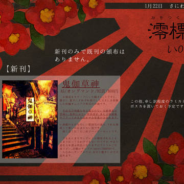1/22　さにわ日和4　おしながき
