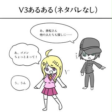 V3あるある