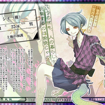 【帝幽譚】シイ【異人】