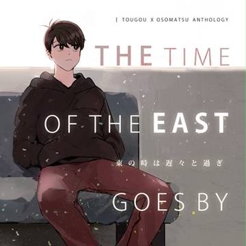 【1/29】東おそアンソロジーKR