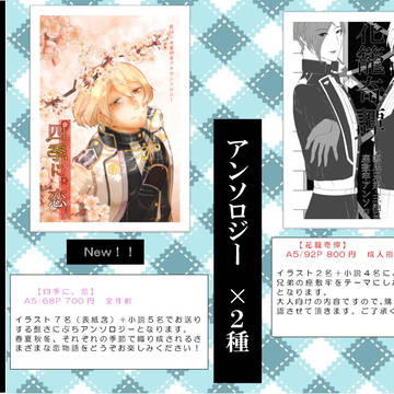 【さにわ日和4】おしながき【追記あり】