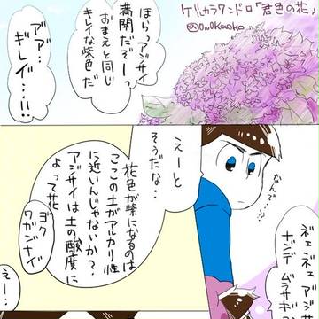 【腐】松まとめ4