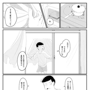 がらんどうの朝　[チョロおそ漫画]