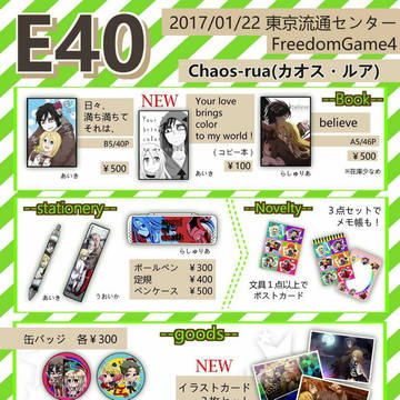 【1/22　FG4】　お品書き　【E４０】