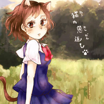 猫の恩返し