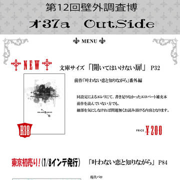 第12回壁外調査博 お品書き
