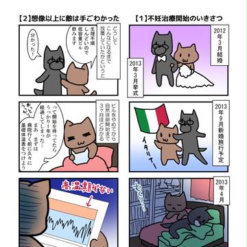 【実録】不妊治療漫画１・２