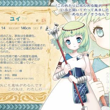 【龍乙女】ユイ【乙女】