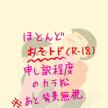 トド松にバブみを感じてやまない( ˘ω˘ )