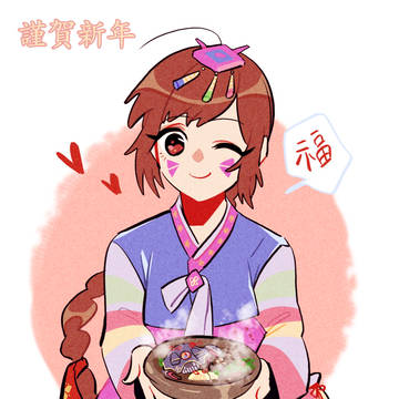 謹賀新年