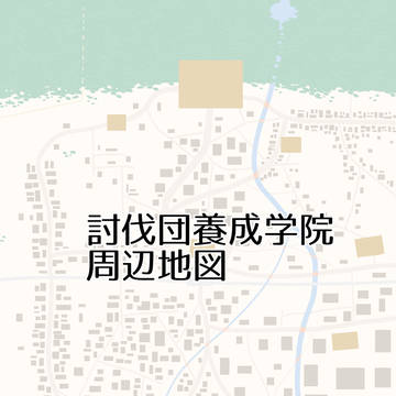 討伐団養成学院周辺地図
