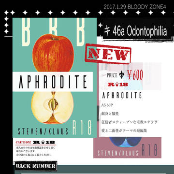 【1/29 BZ4】おしながき キ46aOdontophilia