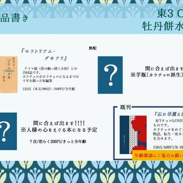 【1/29家宝6水陸プチ】お品書き【O34b】