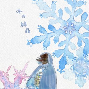 【FairyLamp】冬の結晶【交流】