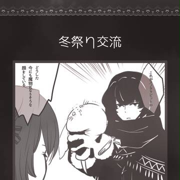 【祈石】こういうことをツイてないと言うのだろうか【冬祭り交流】