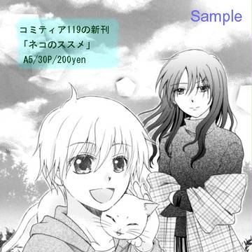 「ネコのススメ」（紹介）