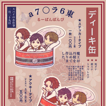 1/29 スパイのお仕事 お品書き