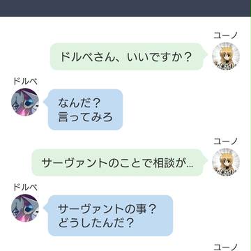 ある日LINEで