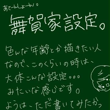 舞賀パロ番外